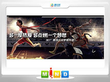 衡阳市361度——腾讯大运会梦想传递