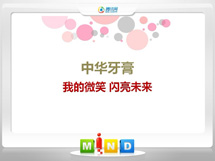 衡阳市中华牙膏——我的微笑闪亮未来